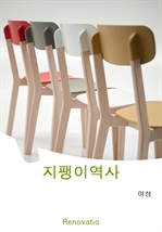 지팽이역사