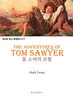 톰 소여의 모험 The Adventures of Tom Sawyer : 원서로 읽는 세계명작 017
