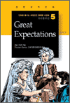 만화로 즐기는 서양고전 영어랑 나란히 5 - Great Expectations (위대한 유산)