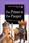 만화로 즐기는 서양고전 영어랑 나란히 6 - The Prince & The Pauper (왕자와 거지)