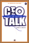 CEO TALK (인생의 지혜 성공의 비결)