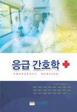 응급간호학