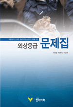 외상응급 문제집