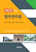 NCS 기반 원무관리론