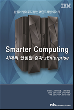 Smart Computing ô   zEnterprise