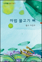 마법 물고기 뼈