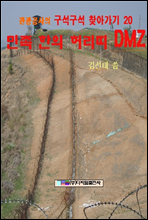  㸮 DMZ