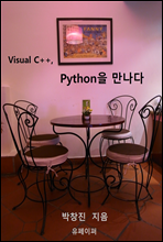 Visual C++, Python를 만나다