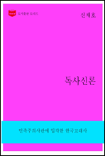 한국문학전집260