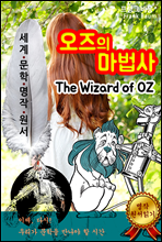   [The Wizard of OZ]