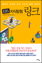EBS 지식탐험 링크
