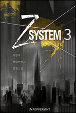 Z System 03권 (완결)