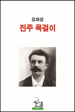 진주목걸이