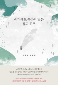어디에도 속하지 않은 폴의 하루