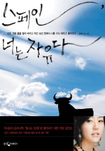 스페인 너는 자유다