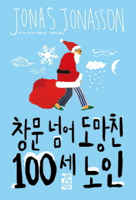 창문 넘어 도망친 100세 노인