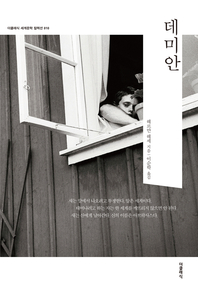 데미안(한글판)