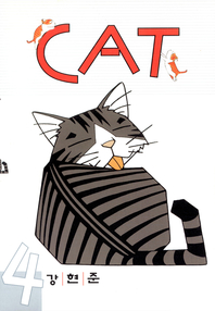 CAT (캣) 4권