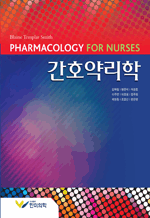 간호약리학