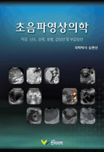 초음파영상의학 - 자궁, 난소, 산과, 유방, 갑상선 및 부갑상선