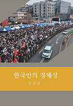한국인의 정체성