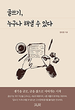 글쓰기, 누구나 해낼 수 있다