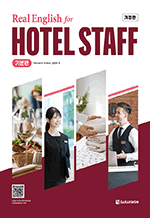 Real English for Hotel Staff 기본편 (개정판)