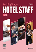 Real English for Hotel Staff 실무편 (개정판)