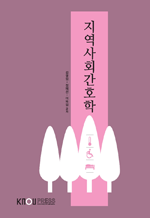 지역사회간호학(워크북 포함)