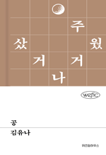 공 : 위픽 시리즈
