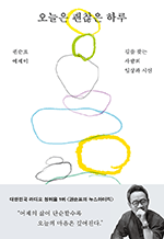 오늘은 괜찮은 하루 - 길을 찾는 사람의 일상과 시선