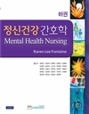 정신건강간호학 (하)